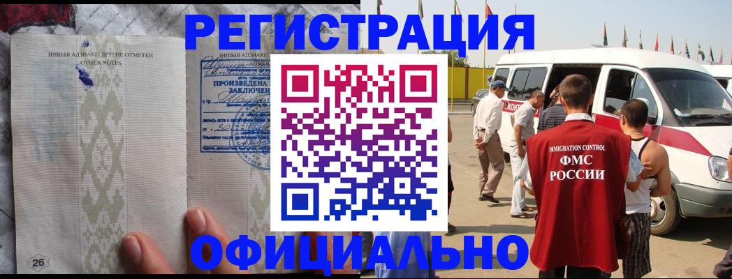 прописка для работы в Тулуне